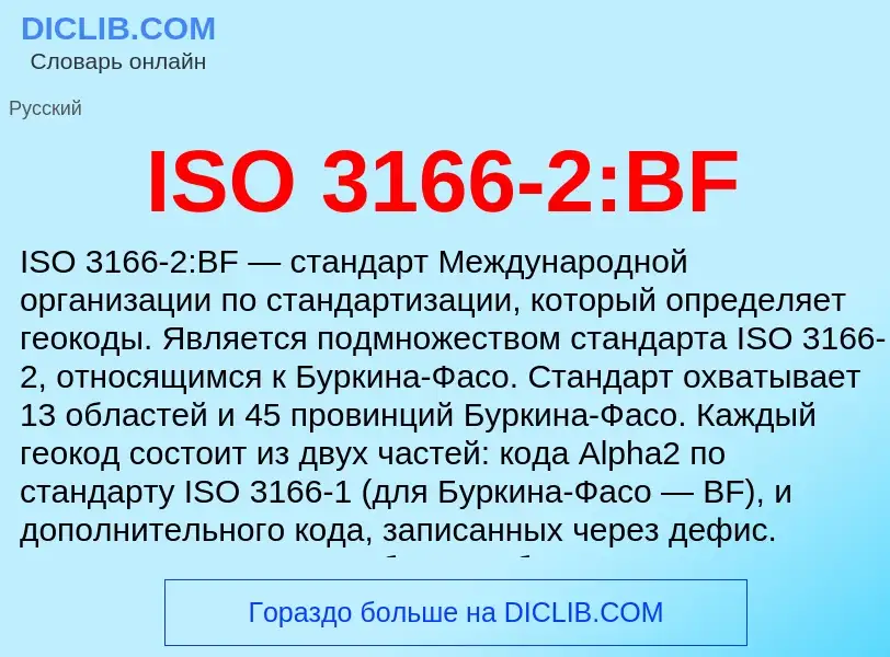 Wat is ISO 3166-2:BF - definition