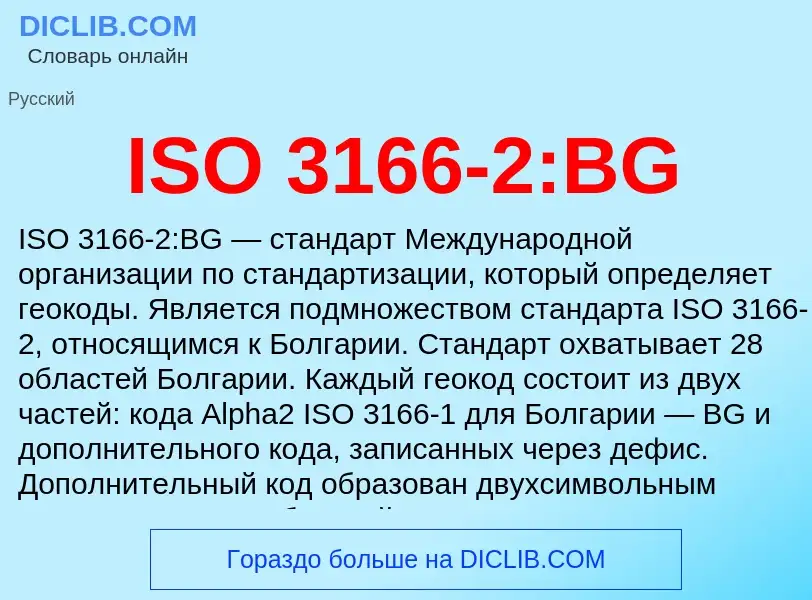 Wat is ISO 3166-2:BG - definition