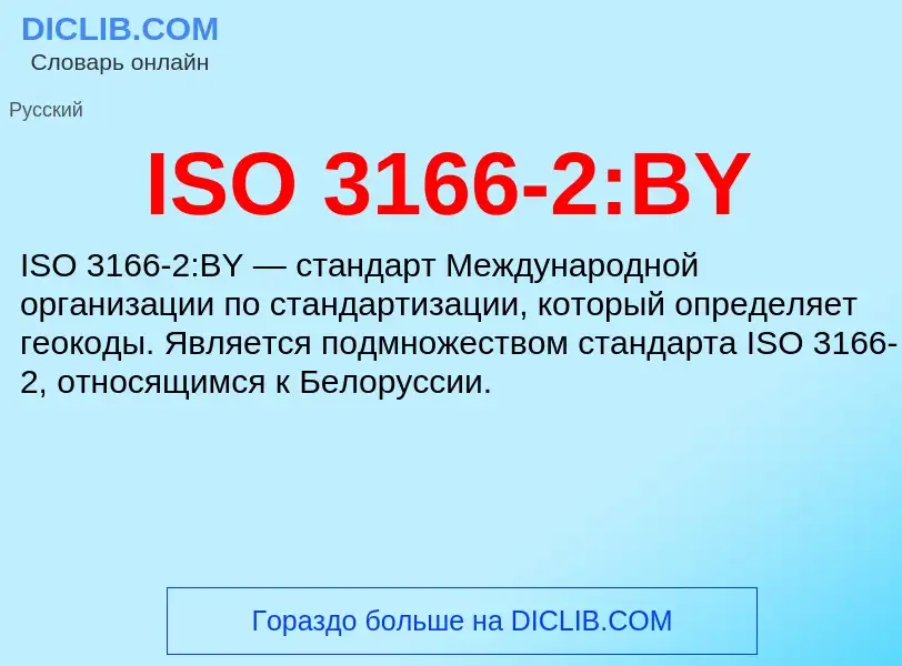 Wat is ISO 3166-2:BY - definition