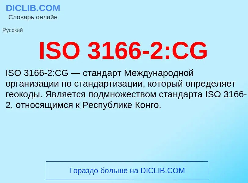 Wat is ISO 3166-2:CG - definition