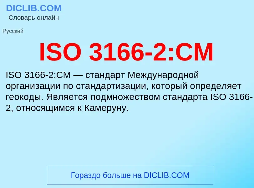 Wat is ISO 3166-2:CM - definition