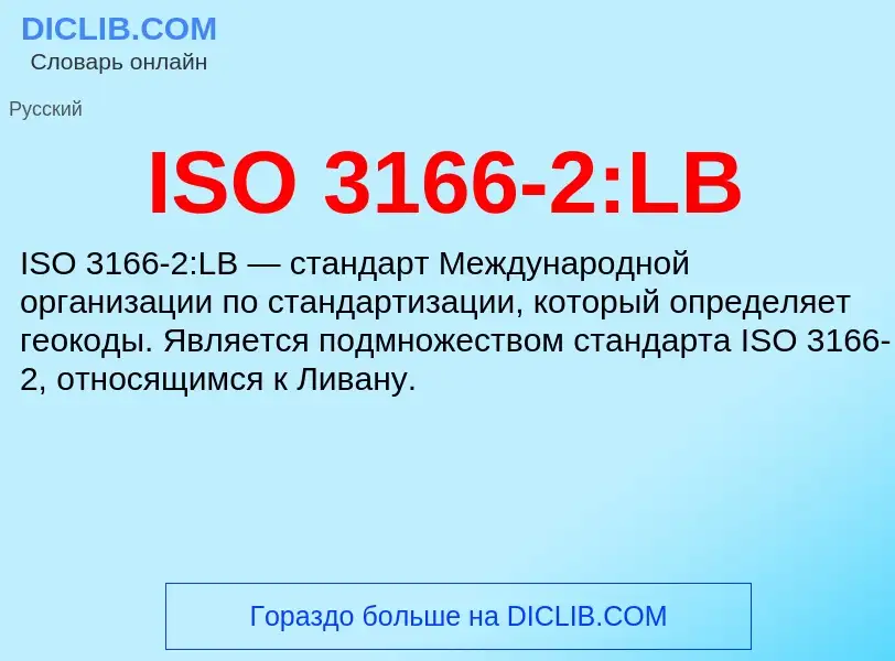 Τι είναι ISO 3166-2:LB - ορισμός