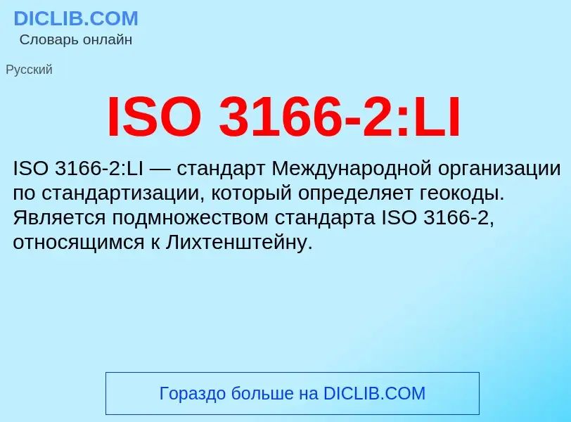 Τι είναι ISO 3166-2:LI - ορισμός