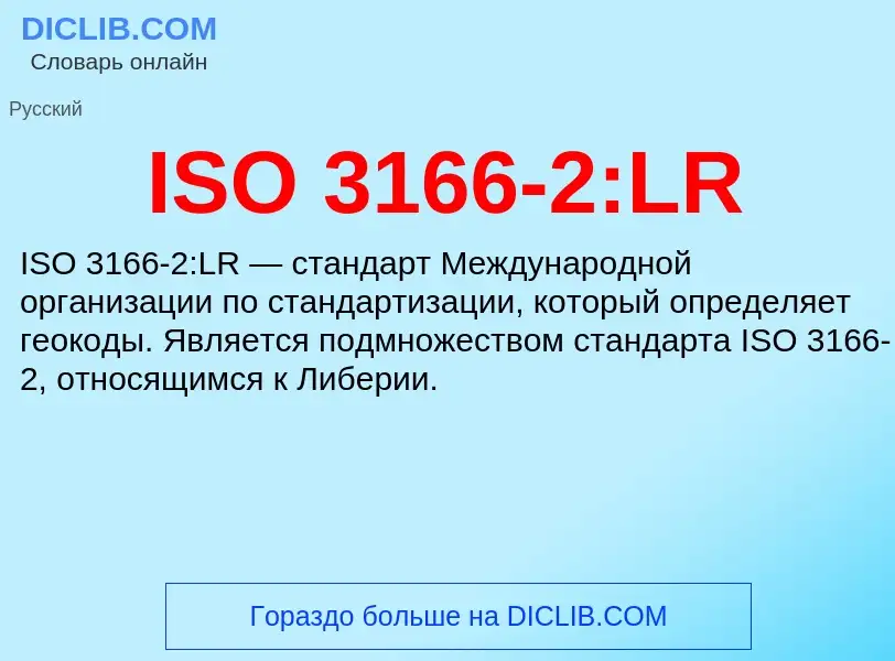 Τι είναι ISO 3166-2:LR - ορισμός