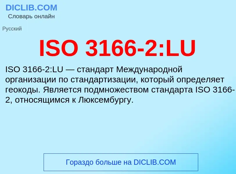 Τι είναι ISO 3166-2:LU - ορισμός