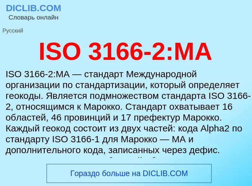 Τι είναι ISO 3166-2:MA - ορισμός