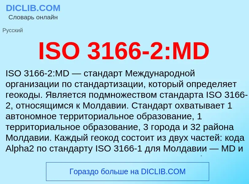 Τι είναι ISO 3166-2:MD - ορισμός