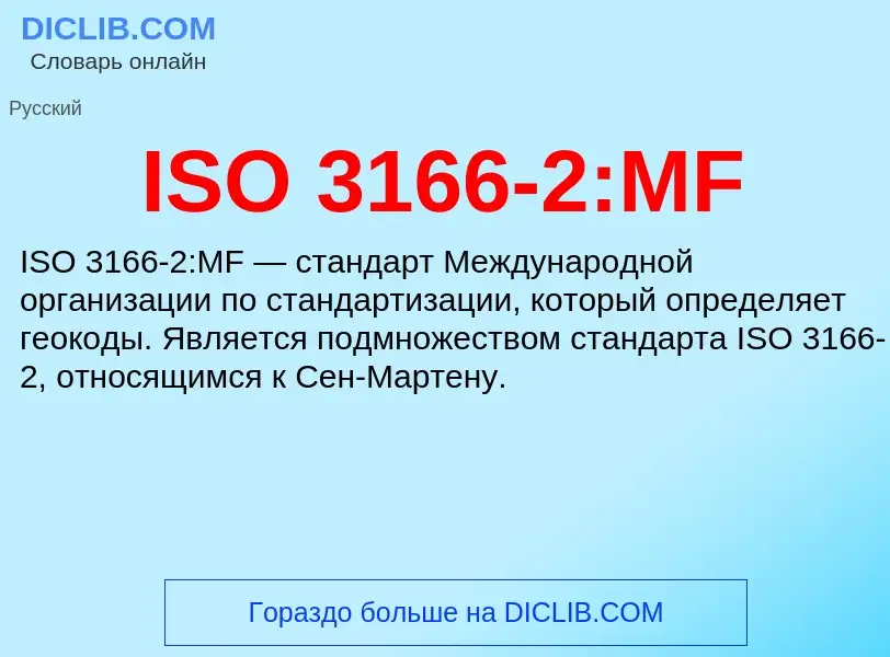 Τι είναι ISO 3166-2:MF - ορισμός