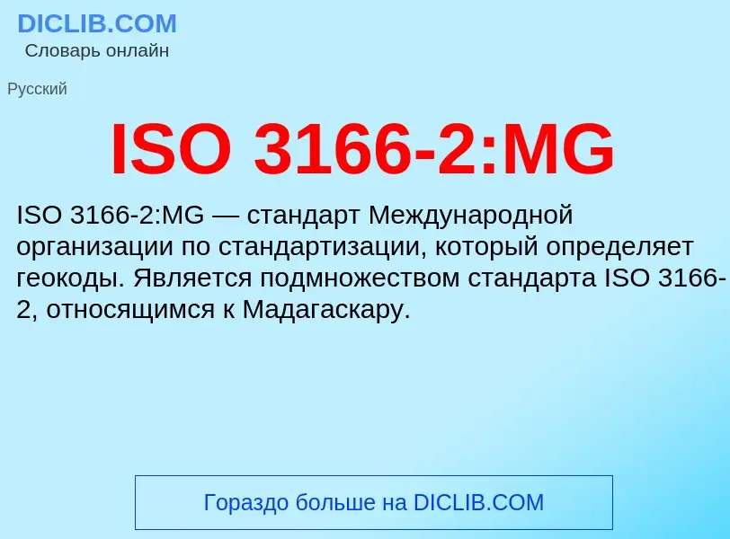 Τι είναι ISO 3166-2:MG - ορισμός