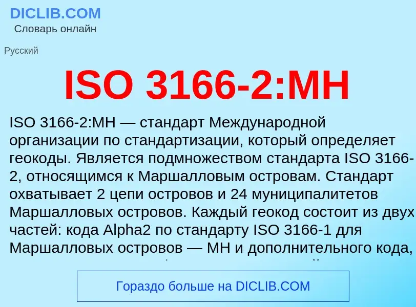 Τι είναι ISO 3166-2:MH - ορισμός