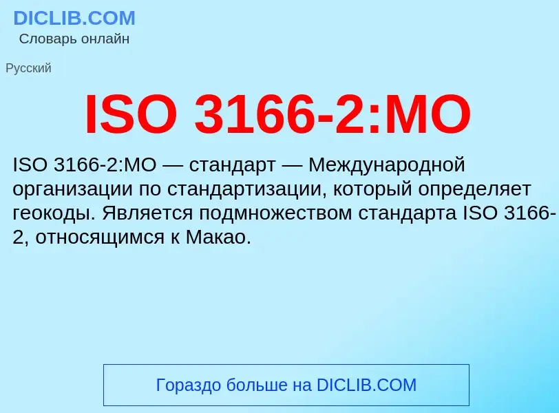 Τι είναι ISO 3166-2:MO - ορισμός