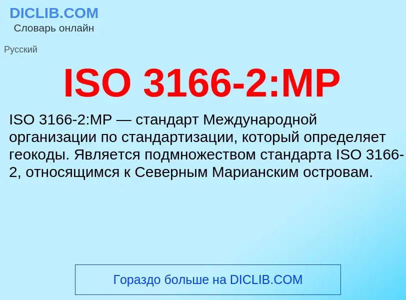 Τι είναι ISO 3166-2:MP - ορισμός