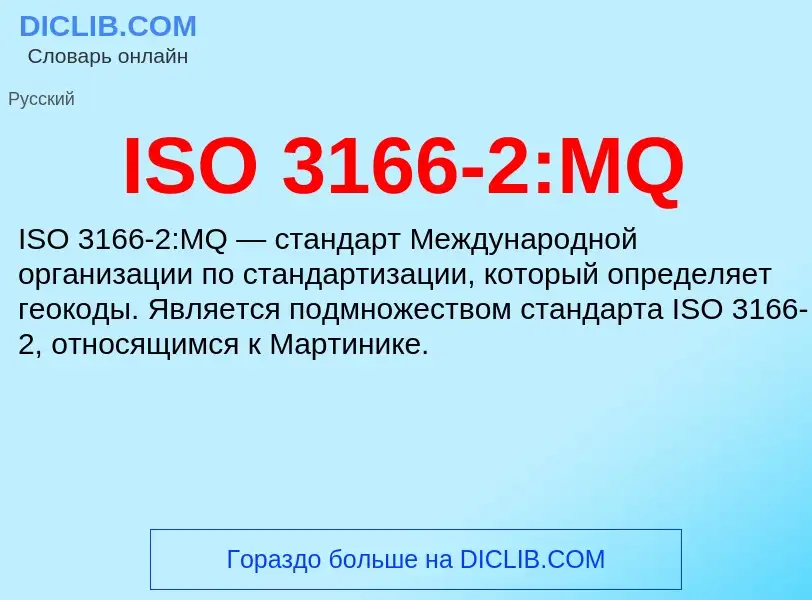 Τι είναι ISO 3166-2:MQ - ορισμός