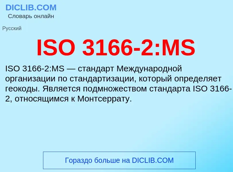 Τι είναι ISO 3166-2:MS - ορισμός