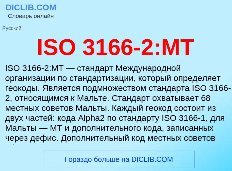 Τι είναι ISO 3166-2:MT - ορισμός