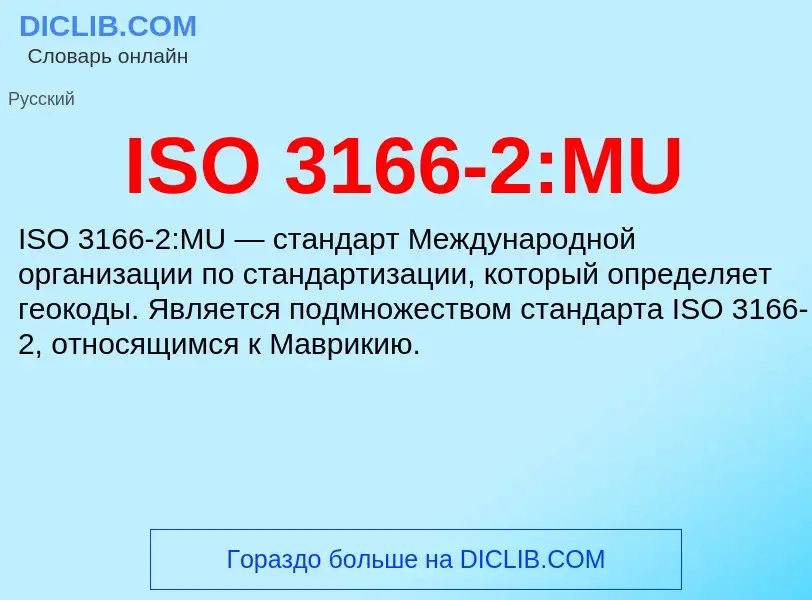 Τι είναι ISO 3166-2:MU - ορισμός