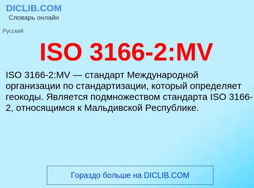 Τι είναι ISO 3166-2:MV - ορισμός