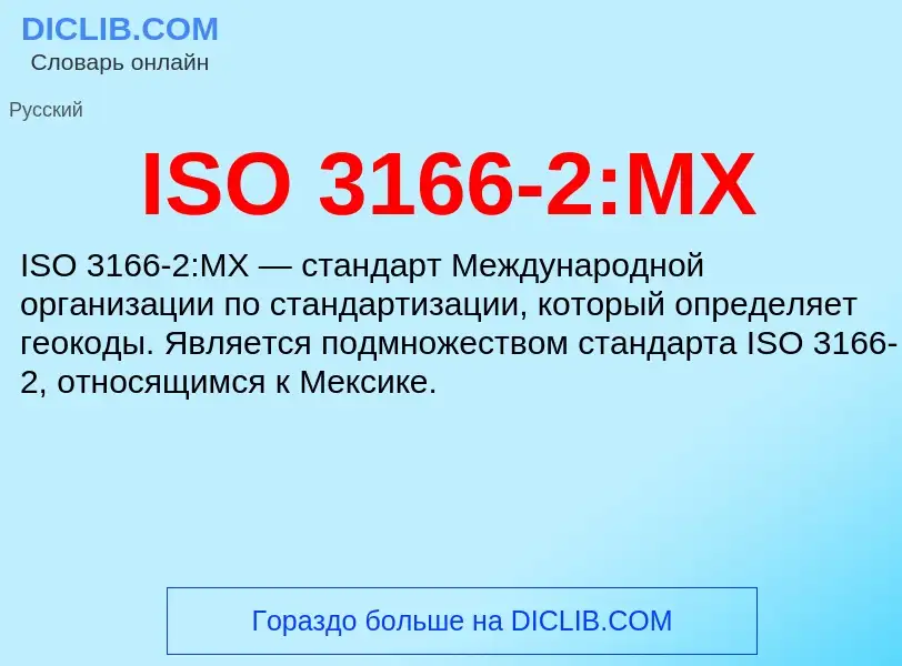 Τι είναι ISO 3166-2:MX - ορισμός