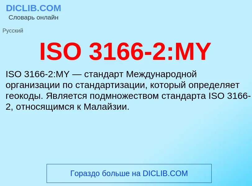 Τι είναι ISO 3166-2:MY - ορισμός