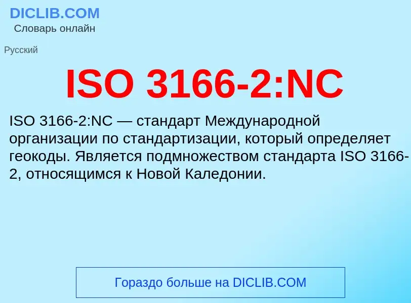 Τι είναι ISO 3166-2:NC - ορισμός