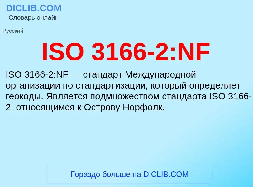 Τι είναι ISO 3166-2:NF - ορισμός