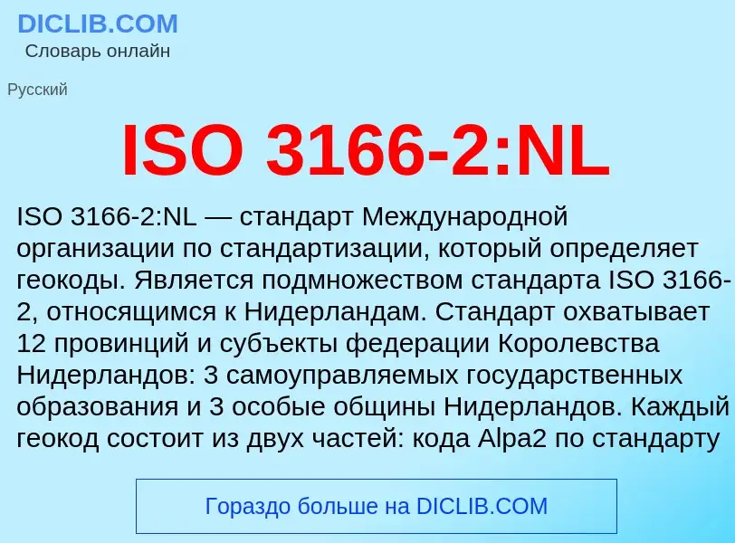 Τι είναι ISO 3166-2:NL - ορισμός