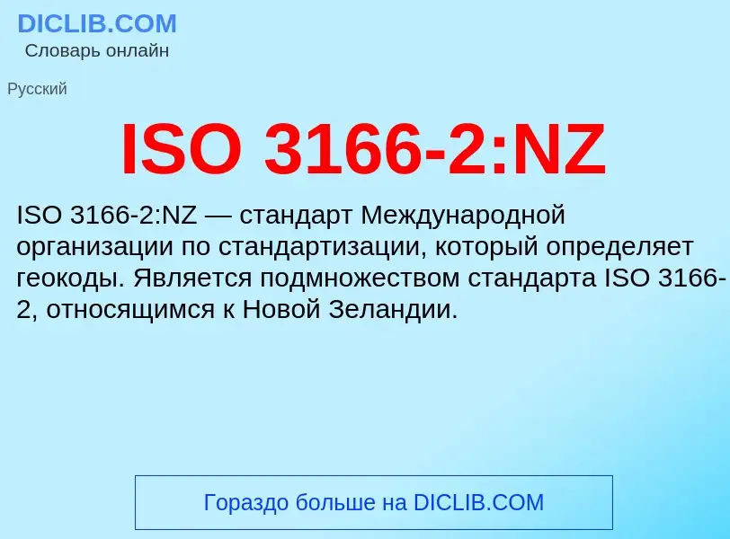 Τι είναι ISO 3166-2:NZ - ορισμός