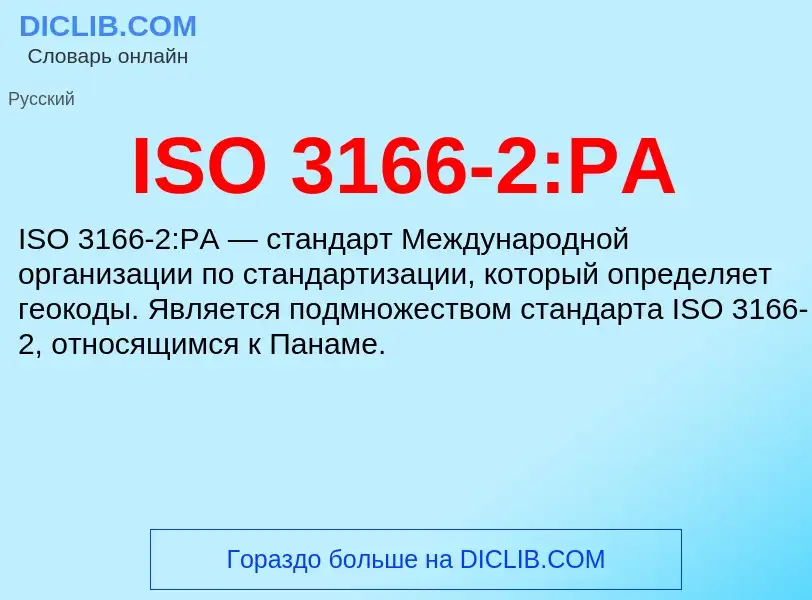 Τι είναι ISO 3166-2:PA - ορισμός