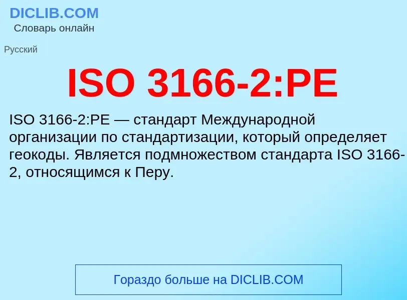 Τι είναι ISO 3166-2:PE - ορισμός