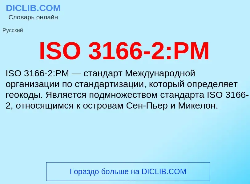 Τι είναι ISO 3166-2:PM - ορισμός