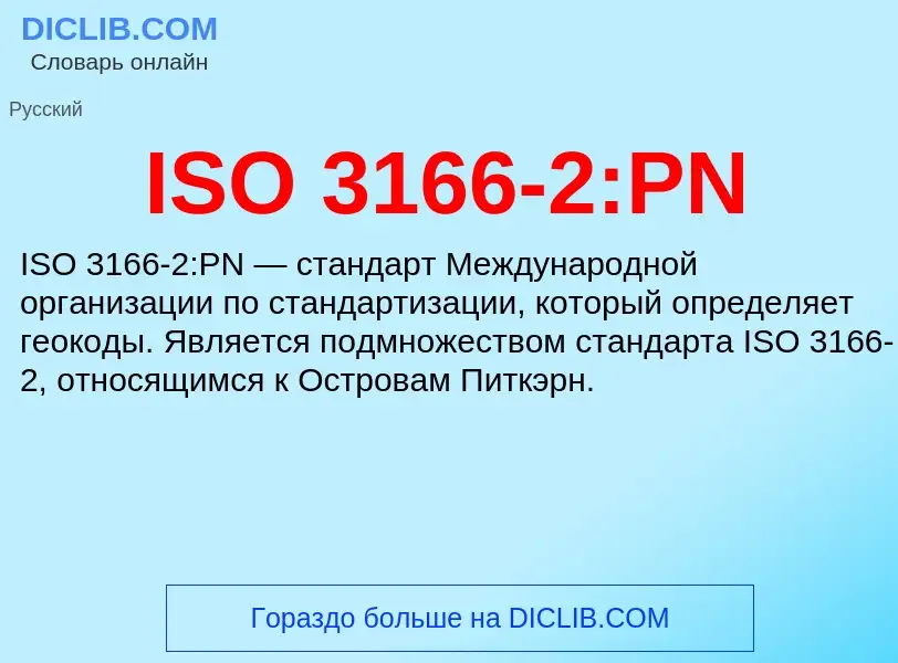 Τι είναι ISO 3166-2:PN - ορισμός