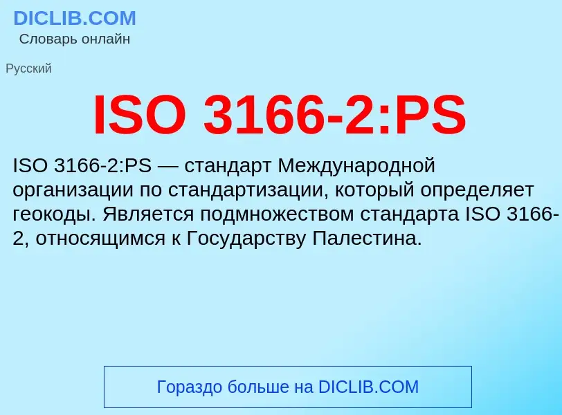 Τι είναι ISO 3166-2:PS - ορισμός