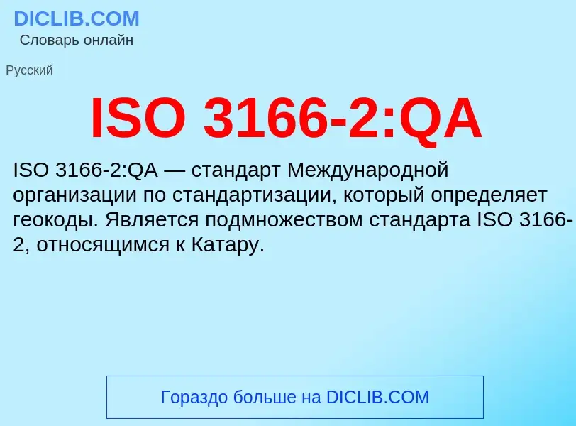 Τι είναι ISO 3166-2:QA - ορισμός