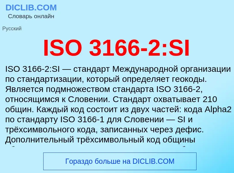 Τι είναι ISO 3166-2:SI - ορισμός