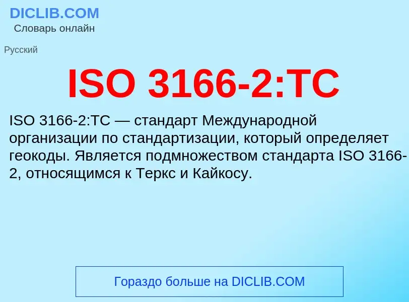 Τι είναι ISO 3166-2:TC - ορισμός