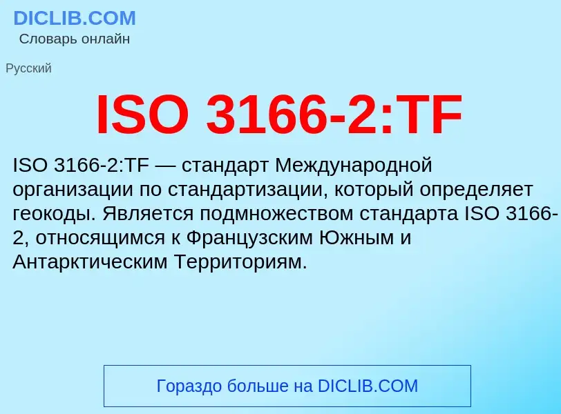 Τι είναι ISO 3166-2:TF - ορισμός