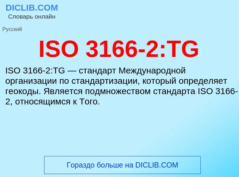 Τι είναι ISO 3166-2:TG - ορισμός