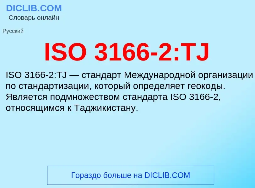 Τι είναι ISO 3166-2:TJ - ορισμός