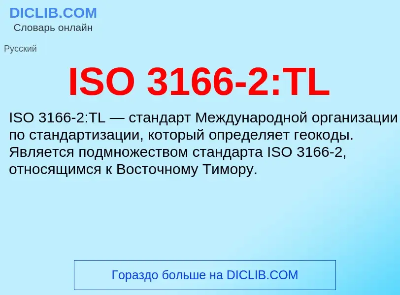 Τι είναι ISO 3166-2:TL - ορισμός