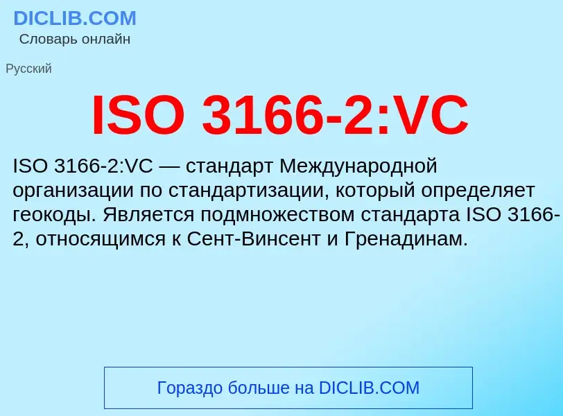 Τι είναι ISO 3166-2:VC - ορισμός