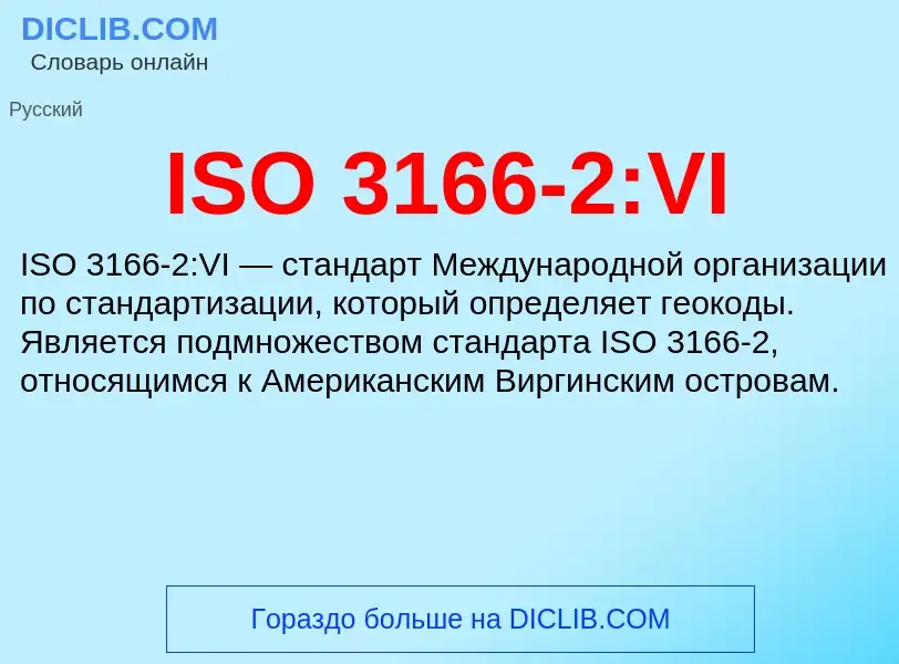 Τι είναι ISO 3166-2:VI - ορισμός