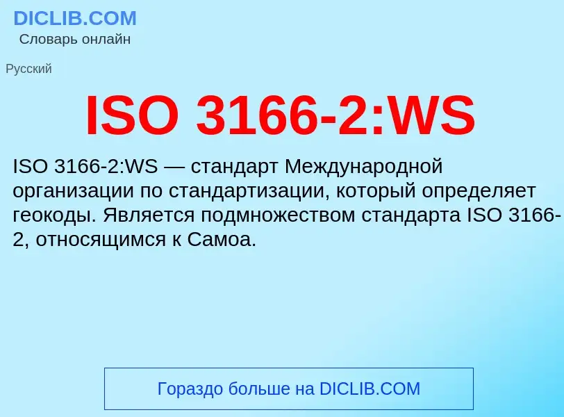 Τι είναι ISO 3166-2:WS - ορισμός