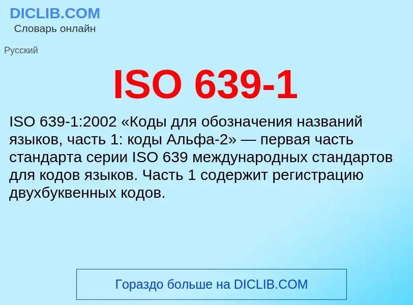 Τι είναι ISO 639-1 - ορισμός