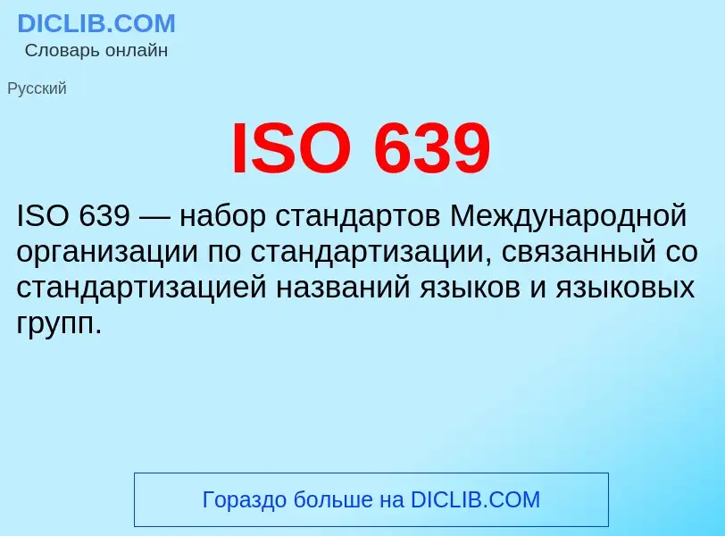 ¿Qué es ISO 639? - significado y definición