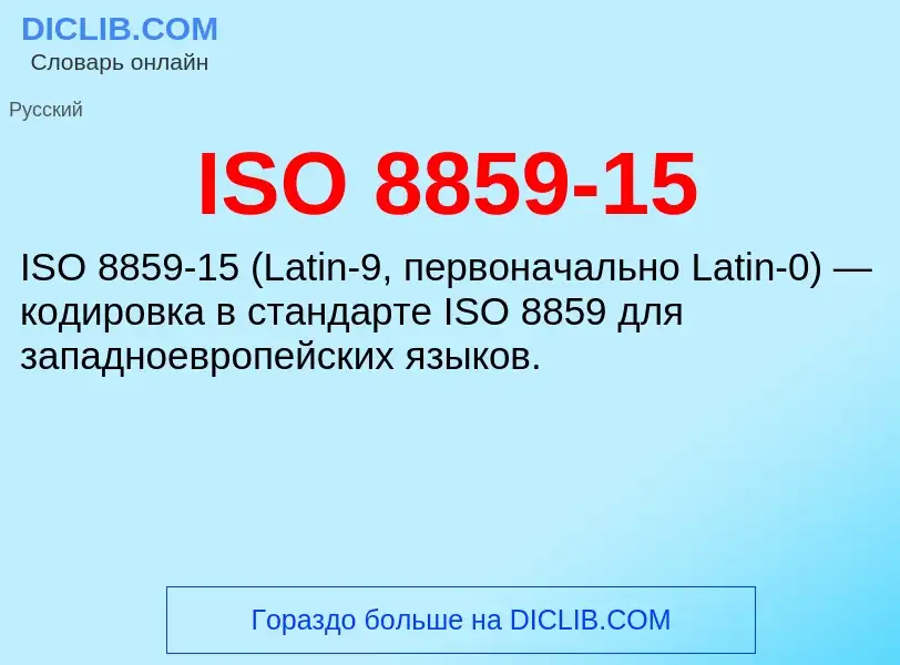 Τι είναι ISO 8859-15 - ορισμός