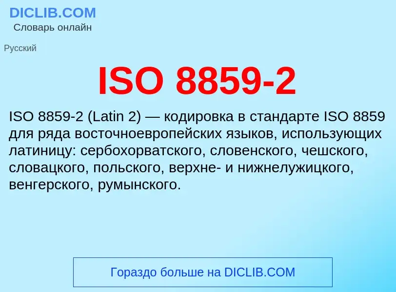 Τι είναι ISO 8859-2 - ορισμός