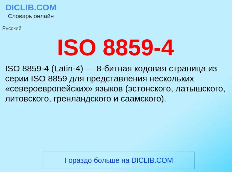 Τι είναι ISO 8859-4 - ορισμός