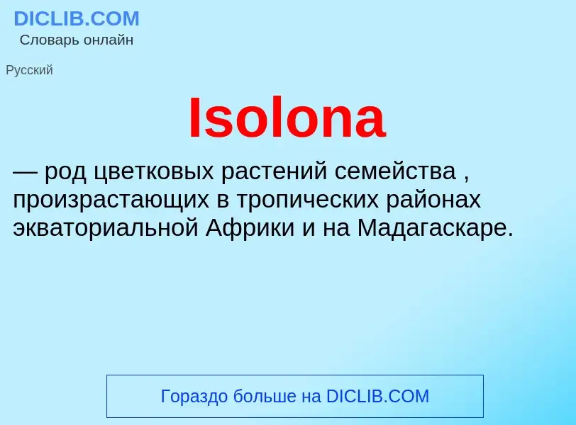 Что такое Isolona - определение