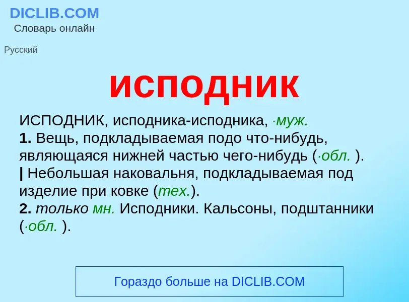 Что такое исподник - определение