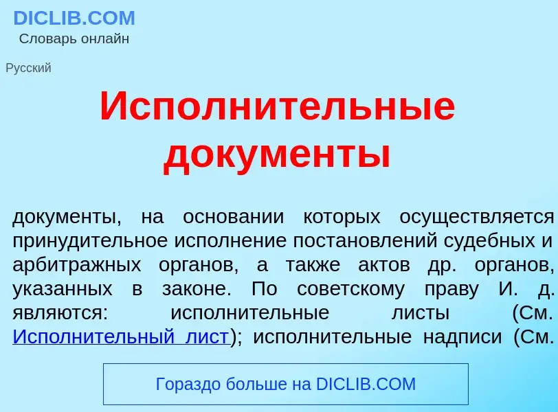 O que é Исполн<font color="red">и</font>тельные докум<font color="red">е</font>нты - definição, sign